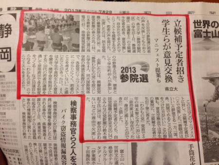 7月2日　朝日新聞